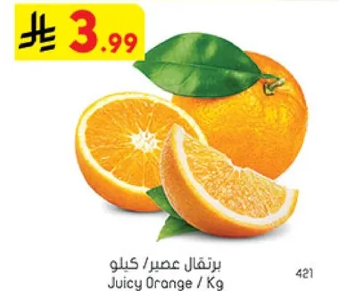برتقال عصير / كيلو