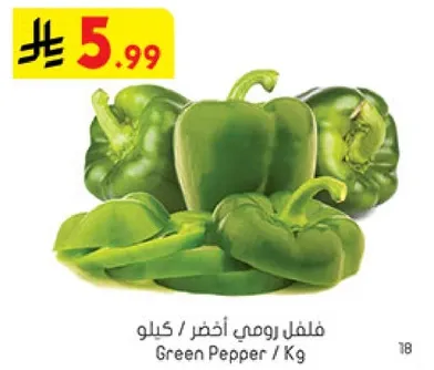 فلفل رومي اخضر / كيلو