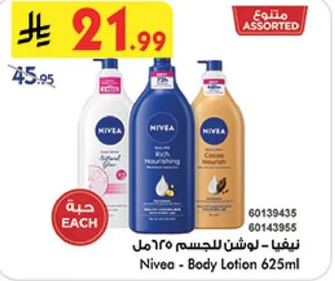 نيفيا - لوشن للجسم 625مل