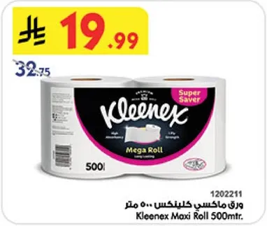 ورق ماكسي كلينكس 500 متر.