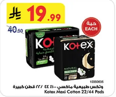 كوتكس ماكسي قطن 22/44 قطعه كبيره