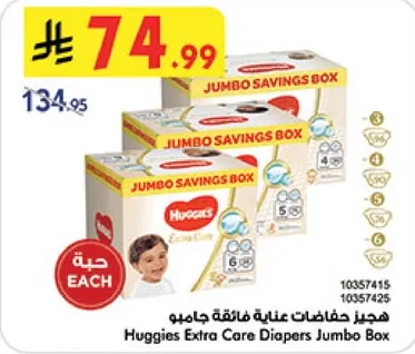 هجيز حفاضات عنايه فايقه جابمو