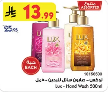 لوكس - صابون سايل لليدين 500 مل