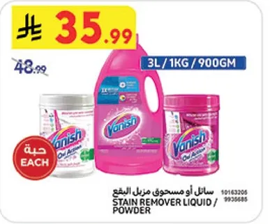 سايل او مسحوق مزيل البقع.