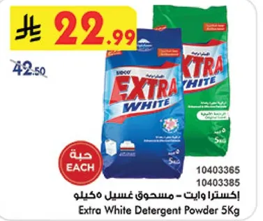 اكسترا وايت - مسحوق غسيل كيلو