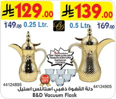 دله القهوه ذهبي استانسل استيل