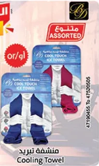 منشفه تبريد