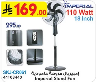 مروحه عموديه امبريال