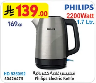 غلايه كهرباييه فيليبس