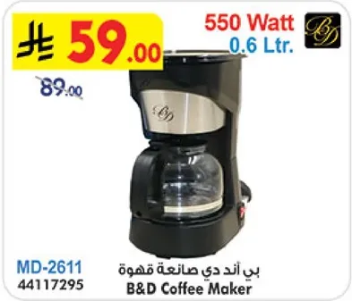 صانعه قهوه بي اند دي