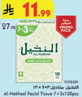 النكيل مناديل 7+3 مجانا