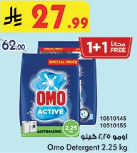 اومو مسحوق غسيل 2.25 كجم