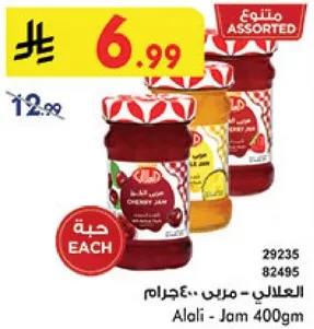 مربي العلالي 400 جرام بنكهات متنوعه.