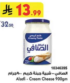 الصافي - شبيبه جبنه كريم 900جرام