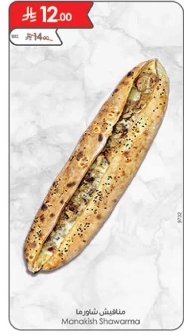 منقوشه شاورما