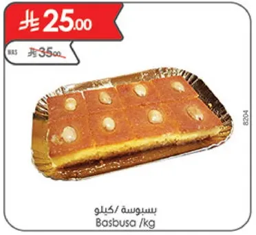 بسبوسه / كيلو