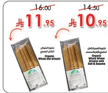 عصا القمح الكامل العضوي مع الملح والسمسم