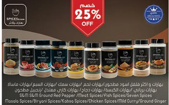 بهارات واكثر فلفل مطحون، بهارات لحم، بهارات السمك، بهارات المسالا، بهارات الدجاج، بهارات مفضل لانتقاء مطحون.