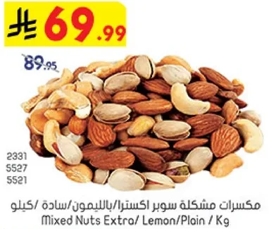 مكسرات مشكله سوبر اكسترا/ بالليمون/ ساده / كغ