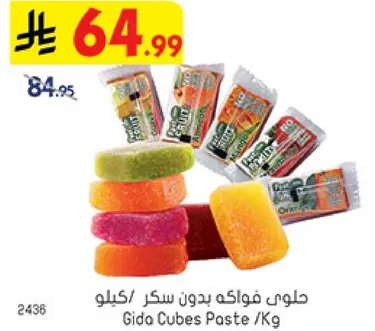 حلوي فواكه بدون سكر /كيلو