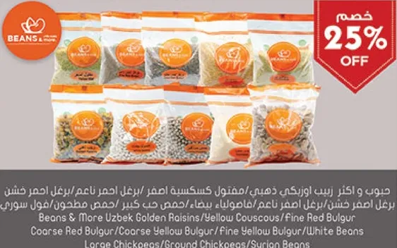 حبوب و زبيب اوزبكي ذهبي، مفنول احمر ناعم، برغل احمر خشن، برغل اصفر خشن، برغل اصفر ناعم، معكرونه بيضاء، حبوب دجاج كبيره، حبوب دجاج صغيره.