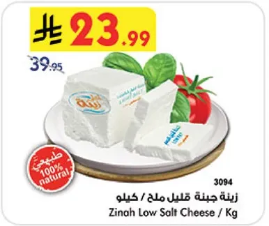 جبنه قليله الملح / كيلو