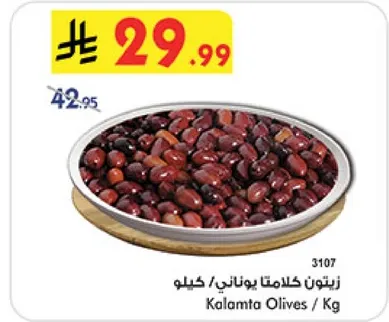 Kalamat Olives / Kg