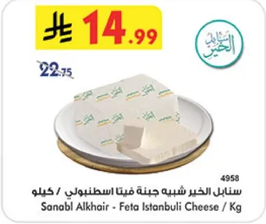 Sanabil Alkhair - Feta Istanbul Cheese / Kg