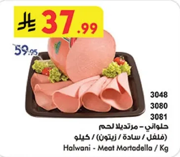 Halwani - Mortadella Meat / Kg