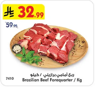 لحم بقر برازيلي / كيلو