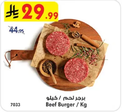 برجر لحم / كيلو