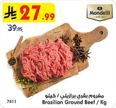 مفروم بقري برازيلي / كيلو