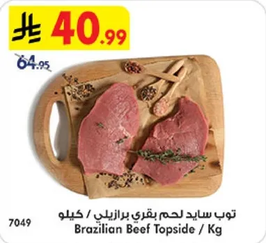 لحم بقري برازيلي / كيلوجرام