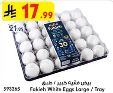 بيض فقيه كبير / طبق