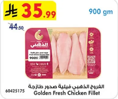 صدر دجاج طازج فيليه الذهبي