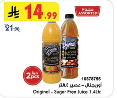اورجينا - عصير 1.4 لتر.