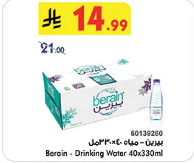 بيرين - مياه 40×330مل