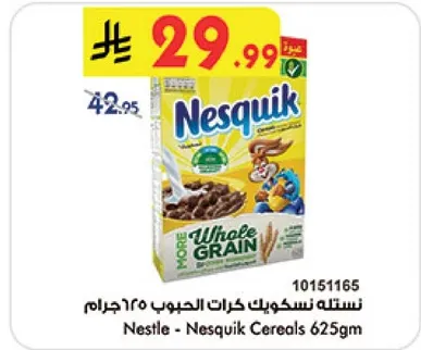 نسكويك كرات الحبوب 625 جرام