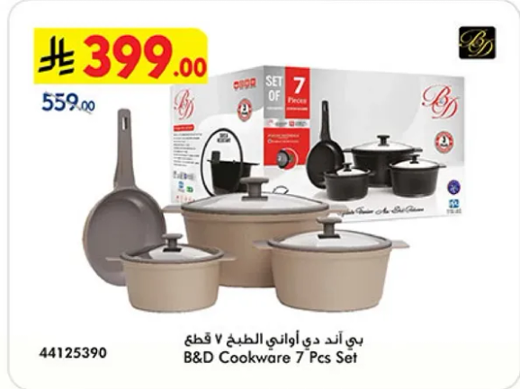 طقم اواني الطهي 7 قطع من B&D