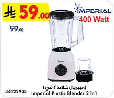 خلاط امبريال بلاستيك 2 في 1