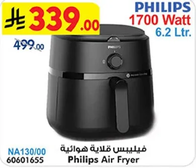 فيليبس قلايه هواييه