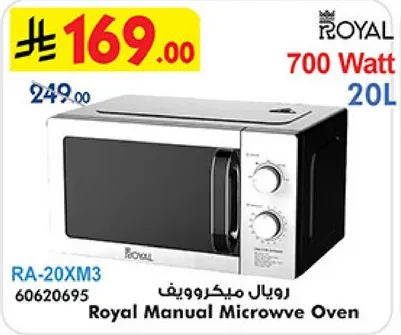 رويال ميكروويف