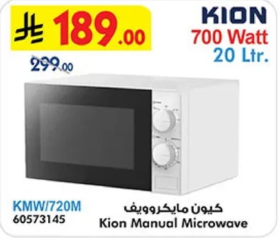 كيون مايكروويف