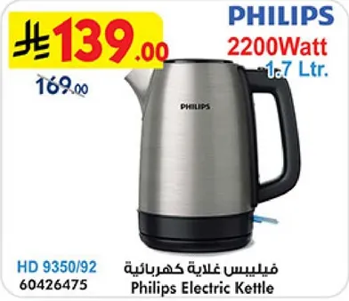 غلايه كهرباييه فيليبس