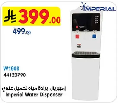 امبريال براده مياه تحميل علوي