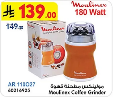 مولينكس مطحنه قهوه