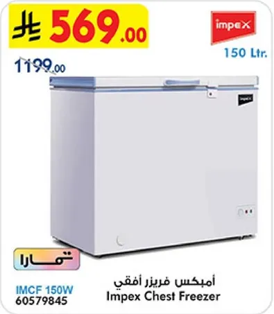 امبكس فريزر افقي