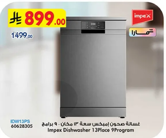 غساله امبكس سعه 13 مكان - 9 برامج