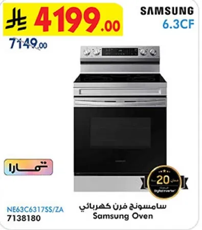 سامسونج فرن كهربايي