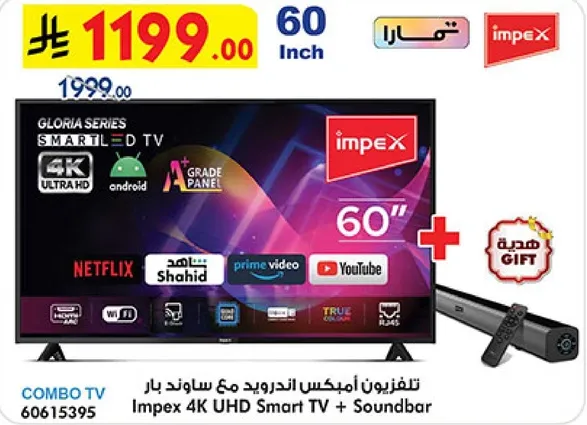 تلفزيون امبكس اندرويد مع ساوندبار